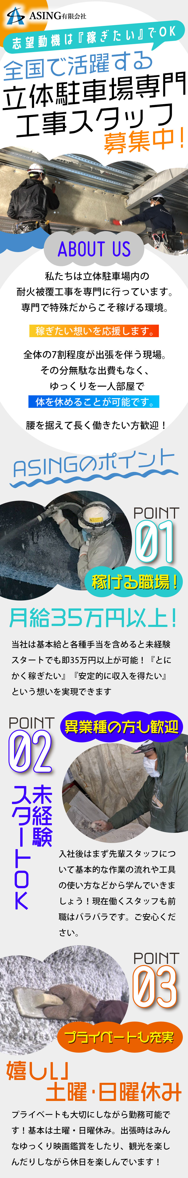 【立体駐車場新築・改修工事スタッフ　求人募集】-大阪府堺市北区-　立体駐車場に特化した仕事だからこそ稼げる!