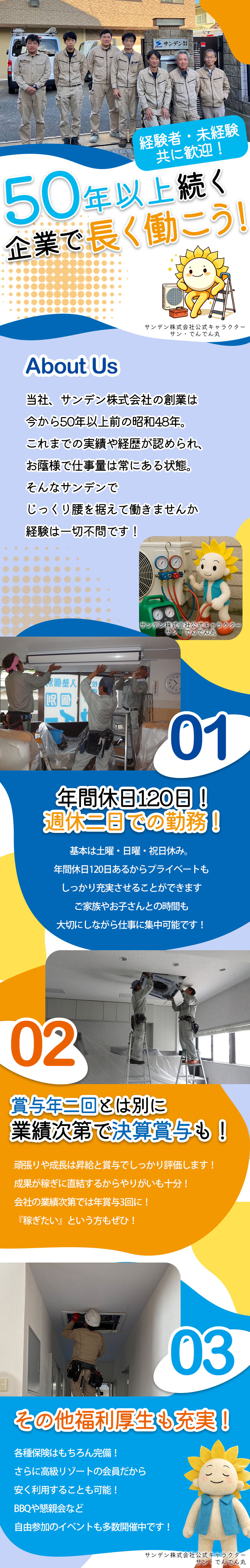 【空調設備工事スタッフ　求人募集】-大阪府吹田市-　快適な空間を創る職人へ!経験活かして成長可能!