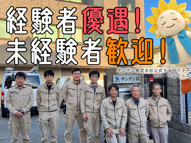 【空調設備工事スタッフ　求人募集】-大阪府吹田市-　快適な空間を創る職人へ!経験活かして成長可能!