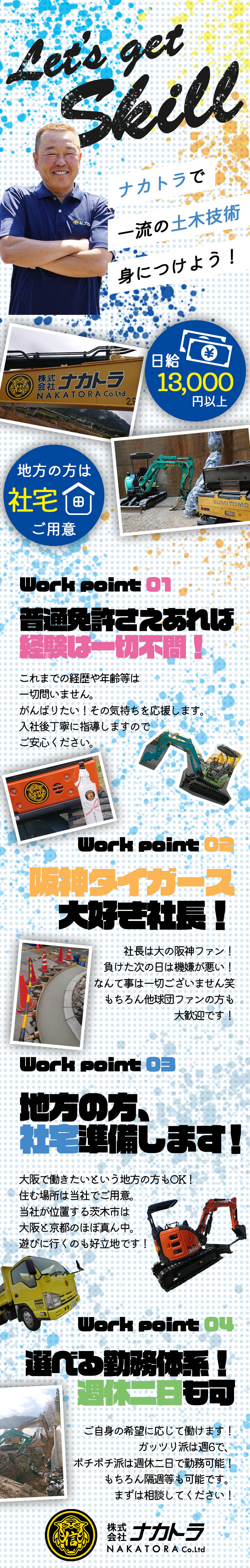 【[1]土木工事スタッフ [2]重機オペ・ダンプ運転手　求人募集】 -大阪府茨木市-