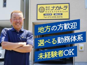 【[1]土木工事スタッフ [2]重機オペ・ダンプ運転手　求人募集】 -大阪府茨木市-