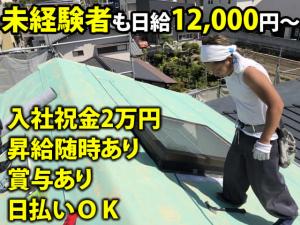 【外壁工 求人募集】-大阪府東大阪市- 入社祝金2万円あり!今がチャンスの仕事です