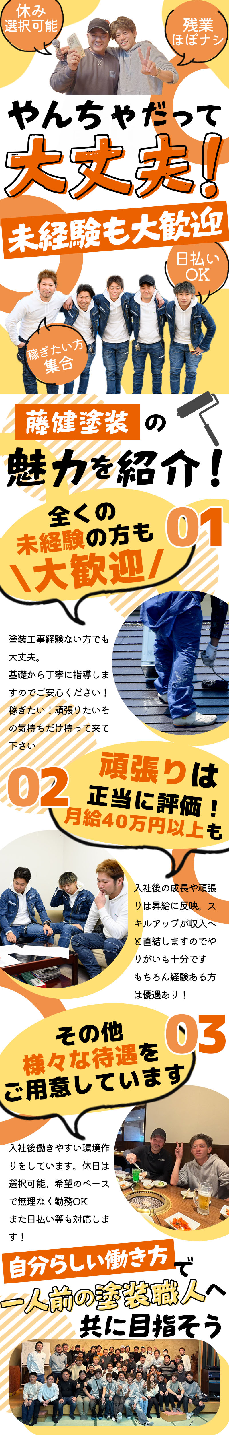 【塗装工事スタッフ　求人募集】-大阪府松原市-　仕事量は常にあり!残業ほぼナシ&希望休日の取得も可能!