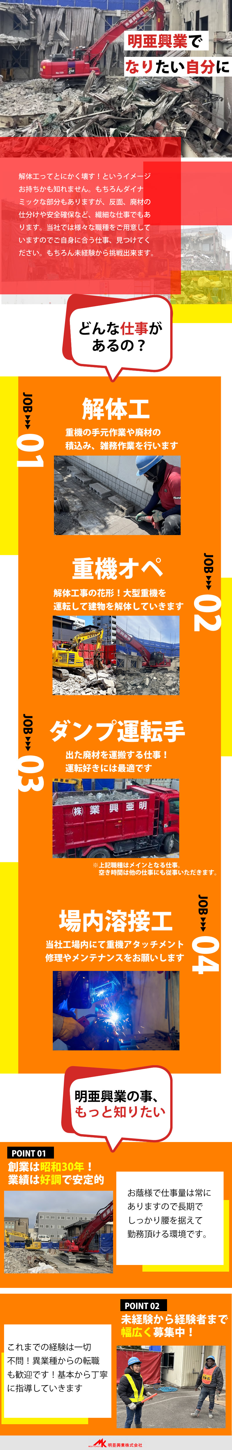 【解体工　重機オペ　2t4tドライバー　求人募集】-大阪府松原市-　未経験から経験者まで幅広く活躍できる環境です!