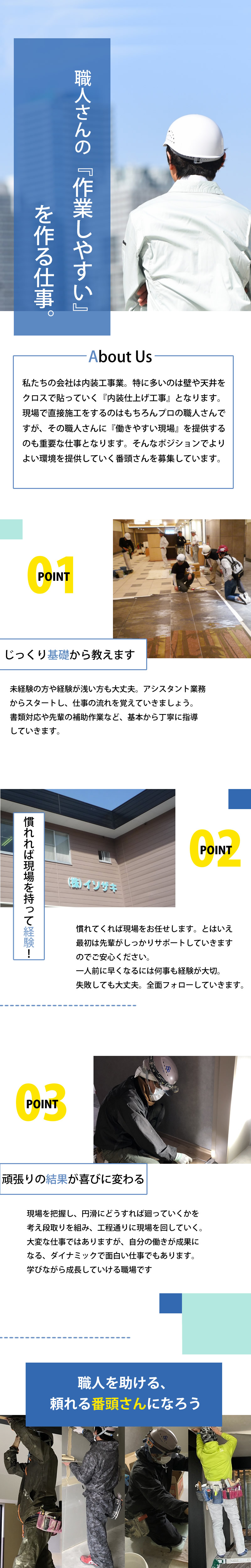 【現場管理スタッフ(番頭さん)求人募集 】-大阪府茨木市 ほか- 現場を動かす、面白い仕事です。経験は一切不問