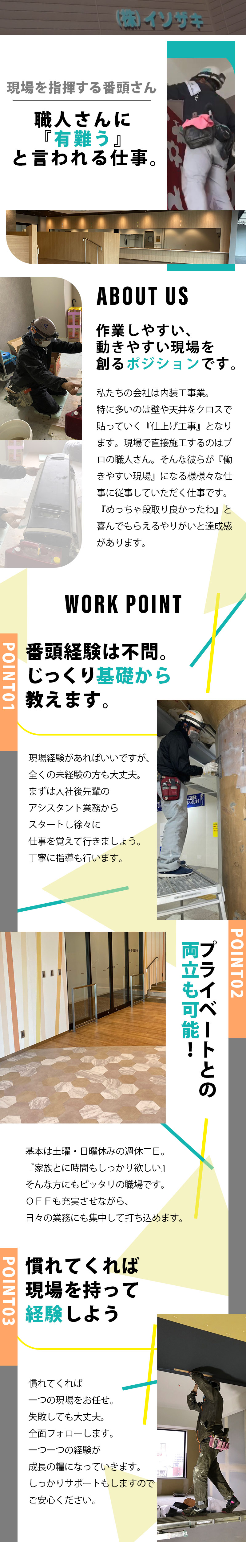【内装工事の番頭さん 求人募集 】-大阪府茨木市 ほか- 現場を動かす、面白い仕事です。内装職人経験優遇