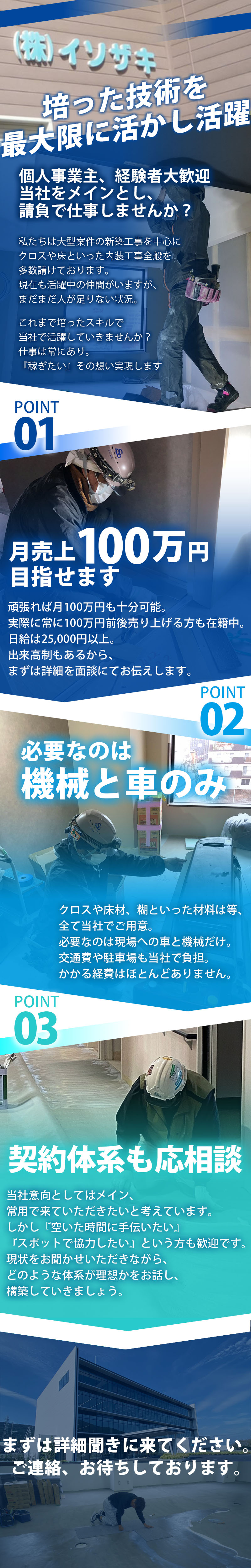 【内装仕上工(クロス・床)求人募集 】-大阪府茨木市 ほか-  常用・一人親方大募集中!月100万円も狙えます!