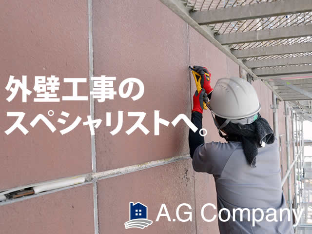 【サイディング・シール・大工 求人募集】-大阪府河内長野市- 外壁施工のスペシャリストになろう!