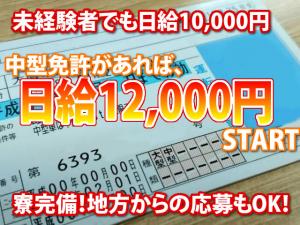 【基礎工事スタッフ 求人募集】-吹田市-　寮完備!地方からも未経験の方も大歓迎です!