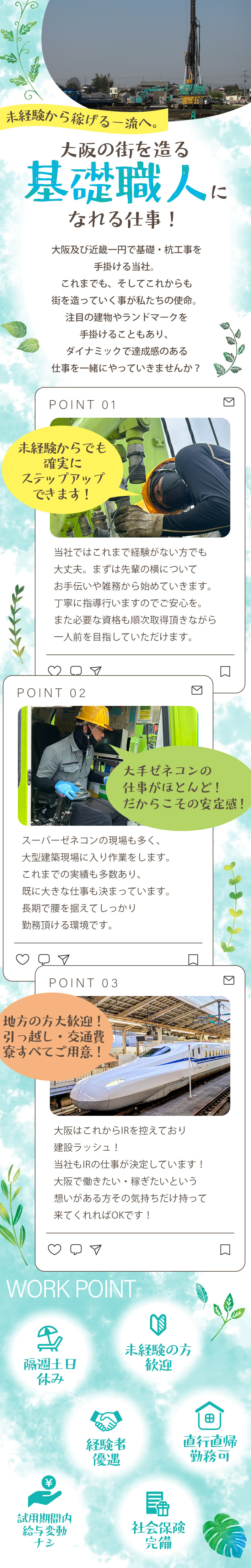 【基礎・杭工事　求人募集】-大阪市此花区-　IRの現場も決定!街の基礎を造る、面白い仕事です