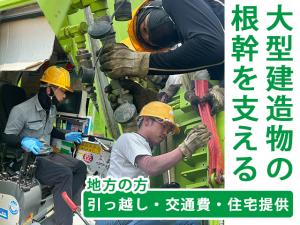 【基礎・杭工事　求人募集】-大阪市此花区-　IRの現場も決定!街の基礎を造る、面白い仕事です