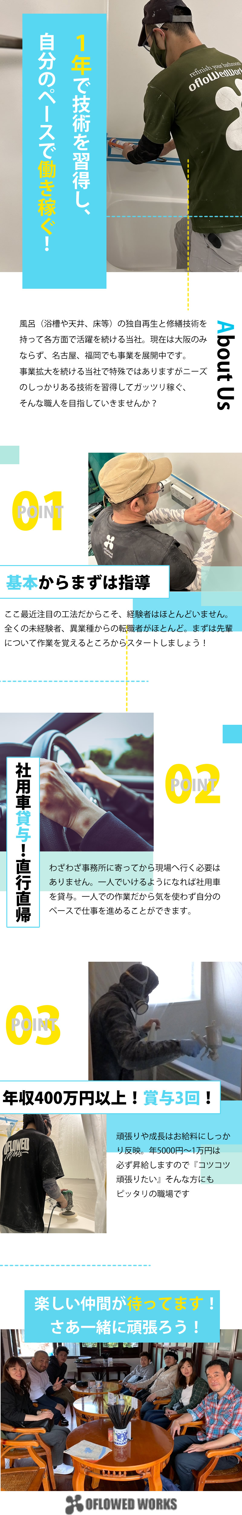 【バス修繕・リノベーション工事スタッフ 求人募集】-大阪府門真市- 現在注目の工事!賞与は年3回あり!