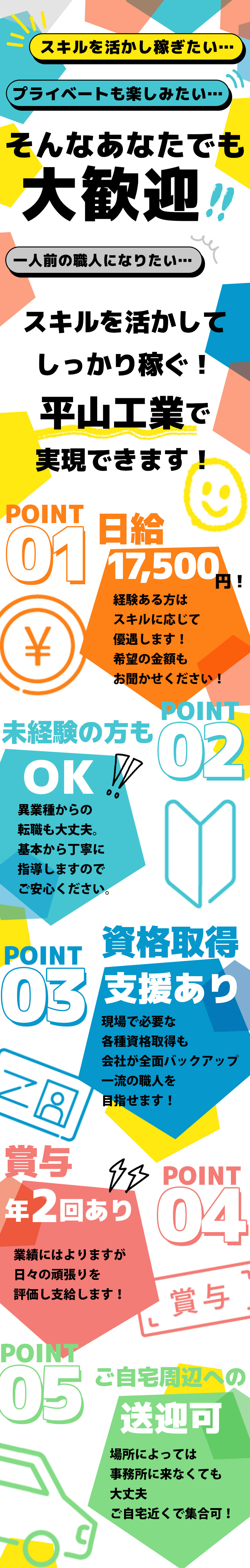 【鉄筋工　求人募集】-兵庫県尼崎市-　日給17,500円!経験を活かしさらに稼ぎ、共に成長していこう!