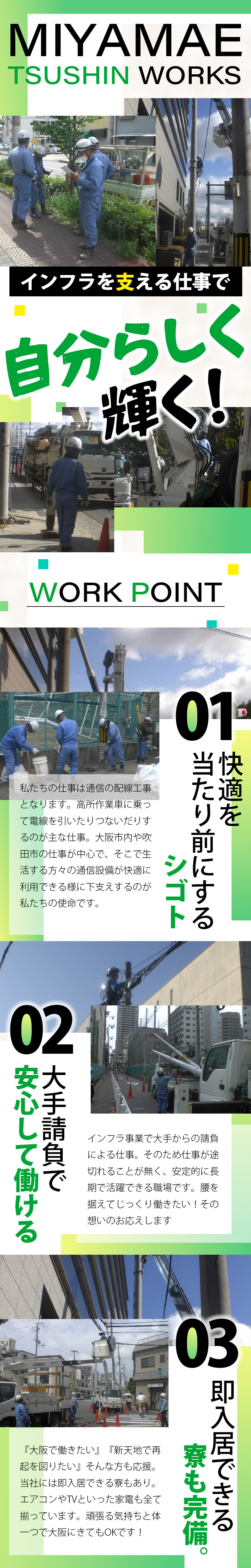 【通信設備工事スタッフ　求人募集】-大阪府東大阪市- 未経験・地方の方大歓迎!即入居できる寮、ご用意あり