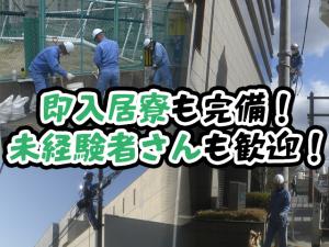 【通信設備工事スタッフ　求人募集】-大阪府東大阪市- 未経験・地方の方大歓迎!即入居できる寮、ご用意あり