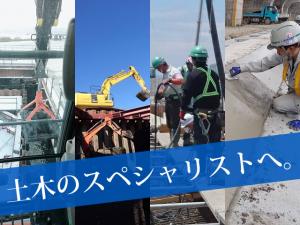 【土木工事スタッフ　求人募集】-大阪府大東市- 大きなプロジェクトにも携わるダイナミックな仕事です!