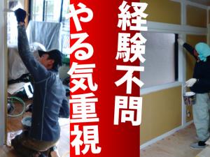 【外壁塗装工　求人募集】 -堺市堺区-　経験一切不問!やる気ある方大歓迎