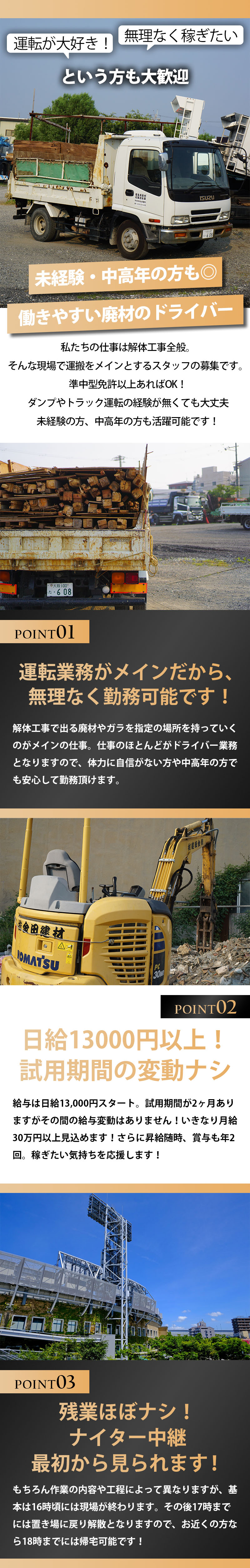 【解体現場のダンプ運転手 求人募集】-大阪府八尾市-　残業ほぼナシ!やり仕舞いで17時には帰路につけます!