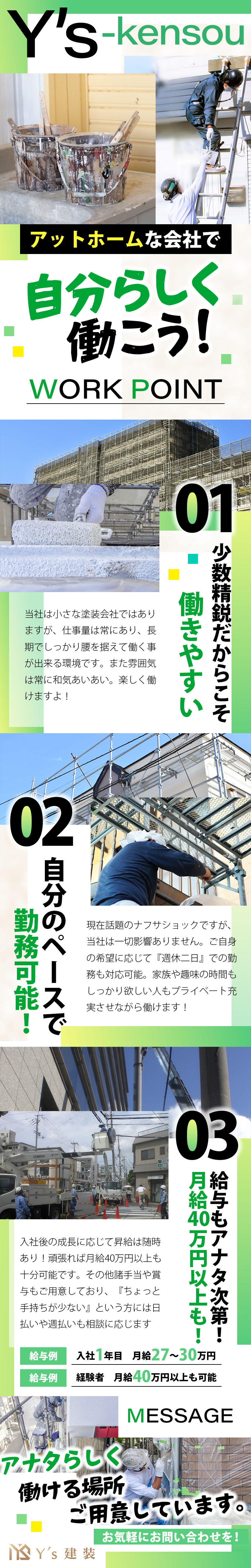 【塗装工　求人募集】-大阪市西淀川区-　ナフサショック一切関係なし!自分らしく働ける環境です!
