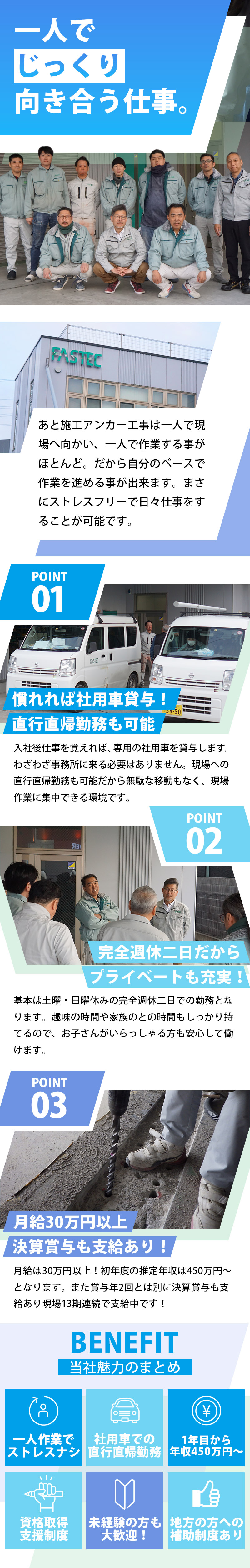 【あと施工アンカー工 求人募集】-大阪府摂津市- 賞与+決算賞与(13期連続支給中)◎残業代別途支給!完全週休二日
