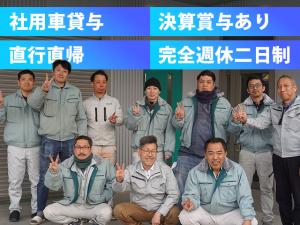 【あと施工アンカー工 求人募集】-大阪府摂津市- 賞与+決算賞与(13期連続支給中)◎残業代別途支給!完全週休二日