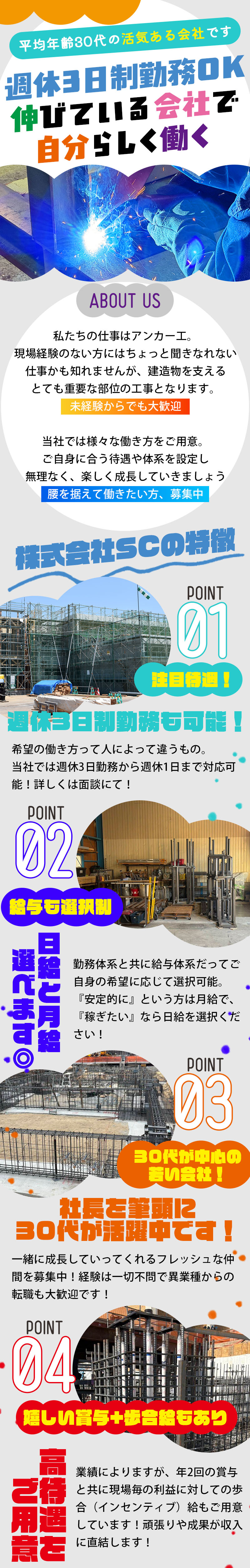 【アンカー工(溶接・基礎・土木・鉄骨)求人募集】-大阪府和泉市-　週休3日勤務もOK!自由に選択可能!
