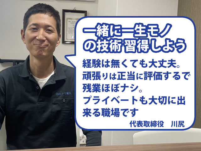 【電気工事士(見習い可)　求人募集】-大阪府東大阪市-　様々な現場を経験できますので幅広い知識とスキルが身に付きます