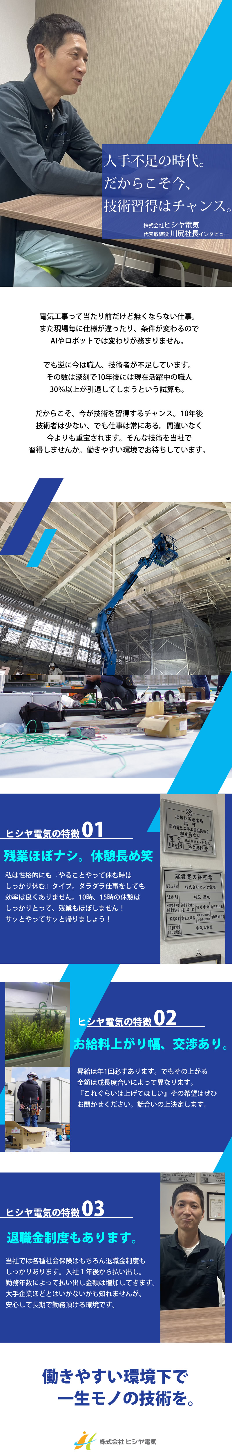 【電気工事士(見習い可)　求人募集】-大阪府東大阪市-　様々な現場を経験できますので幅広い知識とスキルが身に付きます