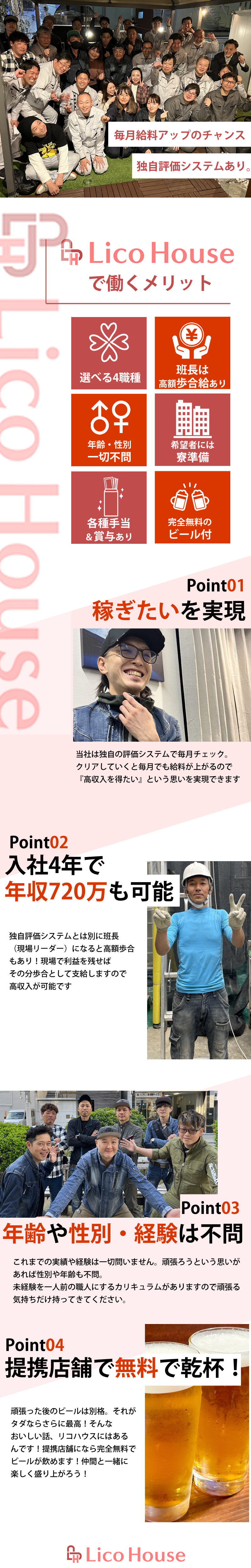 【工事スタッフ(足場・塗装・屋根・外構)求人募集中】-大阪市北区(城東区・堺市美原区)毎月給料UP。