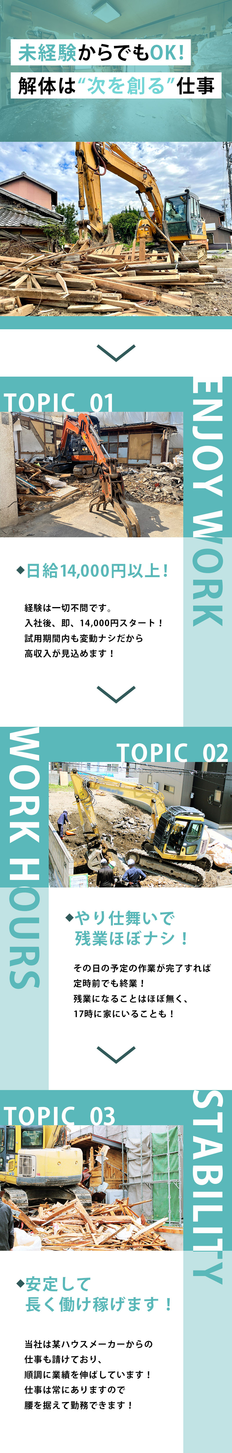 【解体工事スタッフ 求人募集】-大阪府東大阪市・八尾市-　残業ほぼナシ!やり仕舞いで17時には帰路につけます!