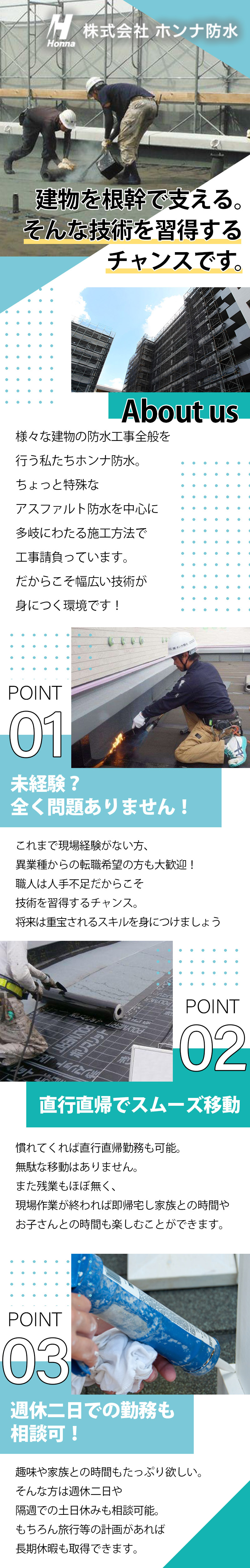 【防水施工スタッフ　募集中】-大阪府松原市-　住宅補助制度あり!未経験・地方の方も大歓迎!