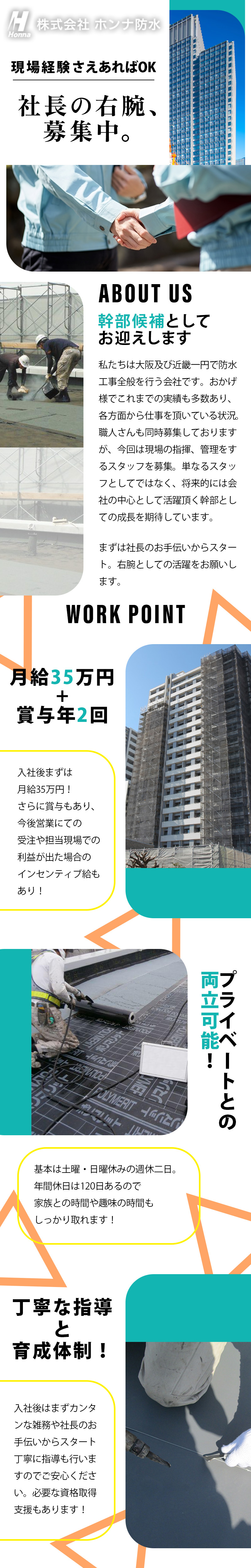 【幹部候補生　募集中】-大阪府松原市-　社長の右腕募集中!急成長中の当社で現場を指揮する幹部候補です