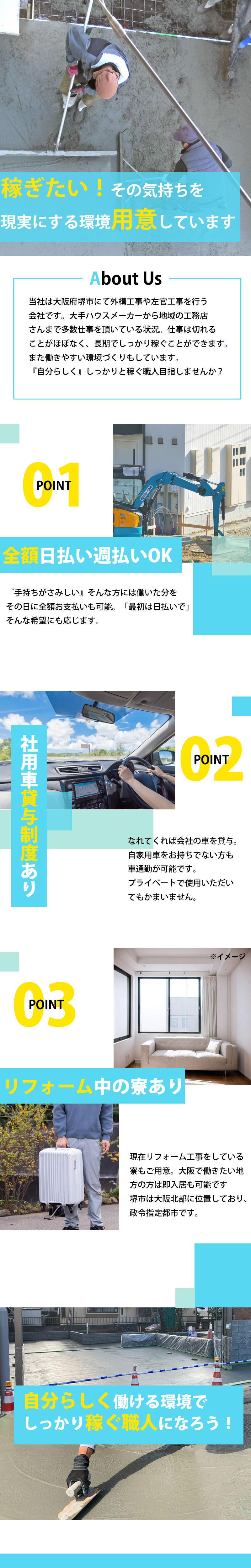 【外構・左官工事スタッフ　求人募集】-大阪府堺市東区-　稼ぎたい!その気持ちだけあれば大丈夫です!