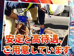 【下水道管維持管理スタッフ　求人募集】 -大阪府茨木市-　手当多数あり