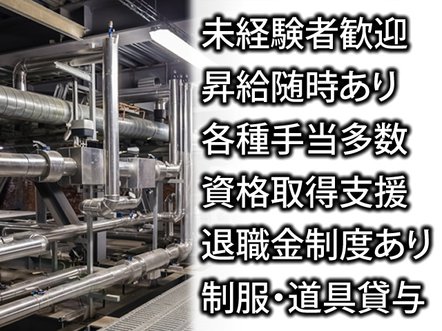 【配管工 求人募集】-大阪市鶴見区-　経験は一切問いません!やる気重視の採用です!