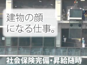 【サッシ工 求人募集】-大阪府寝屋川市- メーカーからの仕事だから長期で安定して働けます!