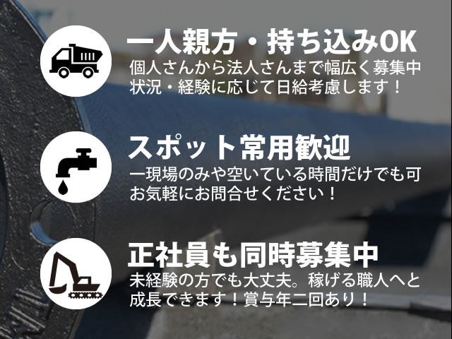 【配管工　求人募集】 -大阪府吹田市- アナタのスキル、高く買います