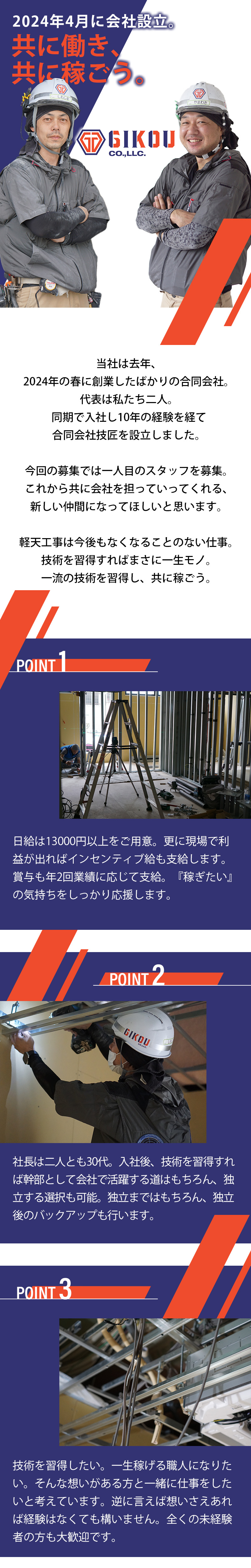 【軽天・ボード工　求人募集】-大阪府摂津市- 共に成長、共に稼ぐ。そんな仲間を募集中!