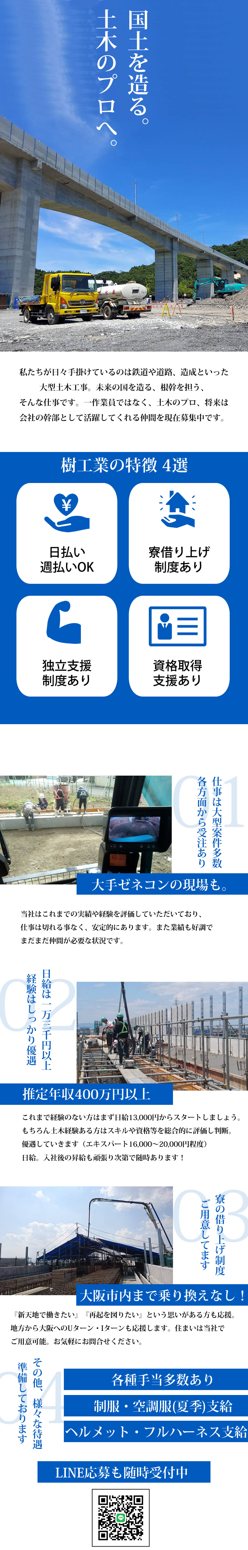 【土木工事スタッフ　求人募集】-大阪府大東市- 大きなプロジェクトにも携わるダイナミックな仕事です!