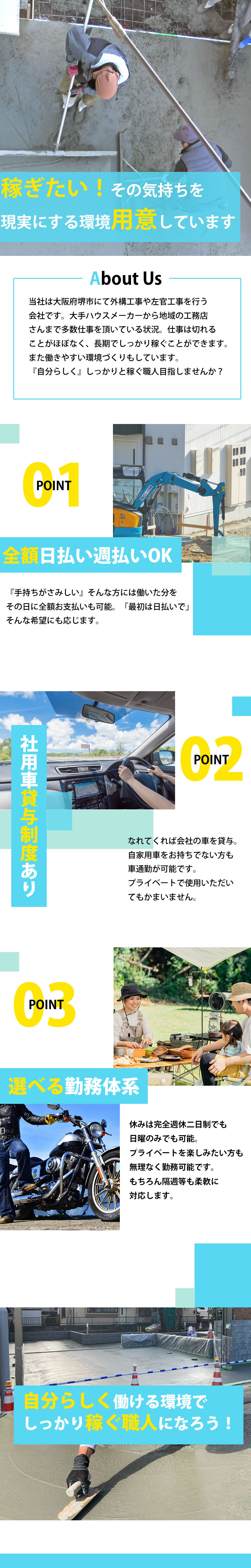 【外構・左官工事スタッフ　求人募集】-大阪府堺市東区-　稼ぎたい!その気持ちだけあれば大丈夫です!