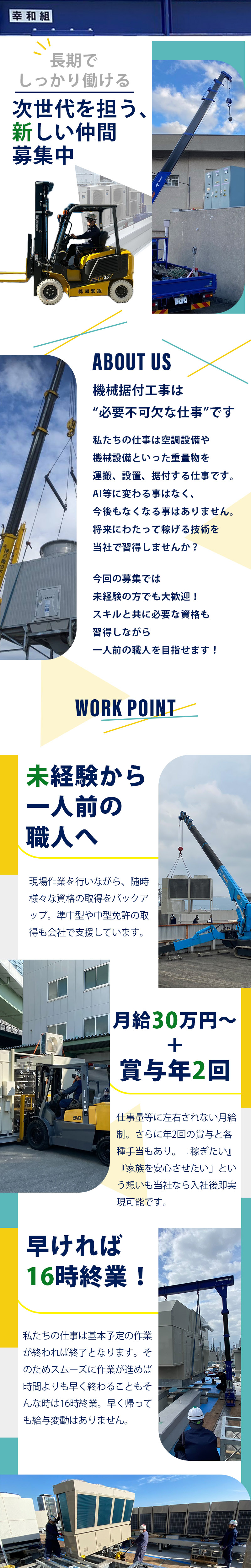 【機械設備設置工事スタッフ(重量工)求人募集】-大阪市北区-　若いスタッフ多数活躍中!