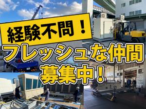 【機械設備設置工事スタッフ(重量工)求人募集】-大阪市北区-　若いスタッフ多数活躍中!