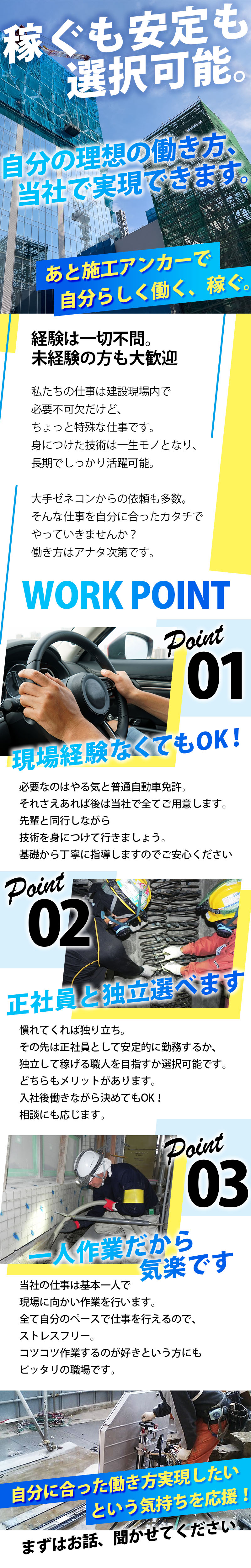 【あと施工アンカー工事スタッフ　求人募集】-大阪市西淀川区-　入社後正社員と請取り事業主選択可能!