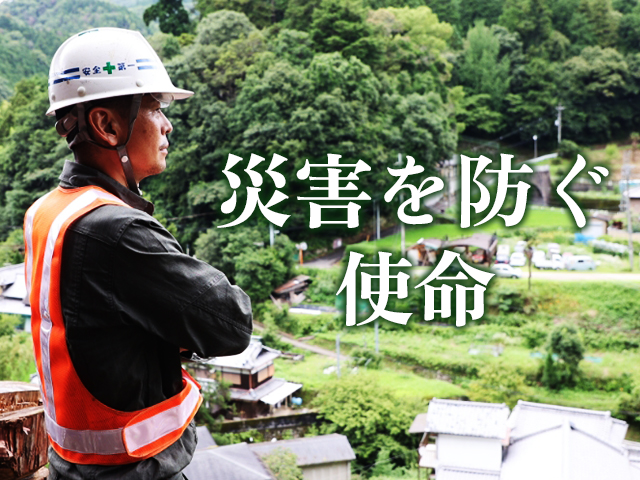 【土木工事スタッフ(アンカー工)　求人募集】-大阪府吹田市-　災害から街を守るインフラ工事です