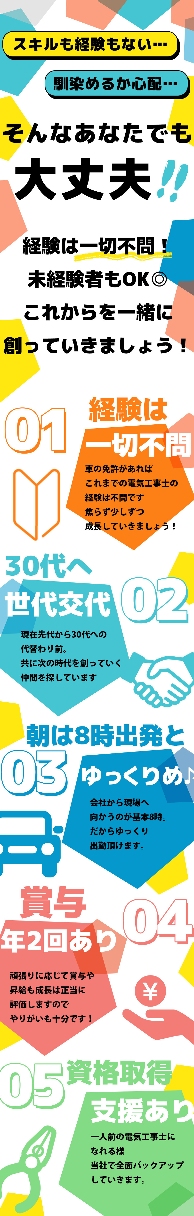 【電気工事士　求人募集】-大阪府堺市北区-　経験一切不問!小さな会社だからこその安心感があります!