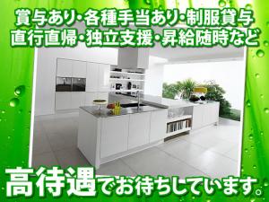 【システムキッチン取付工 求人募集】-大阪市東成区-　幅広い年齢のスタッフが活躍中～☆