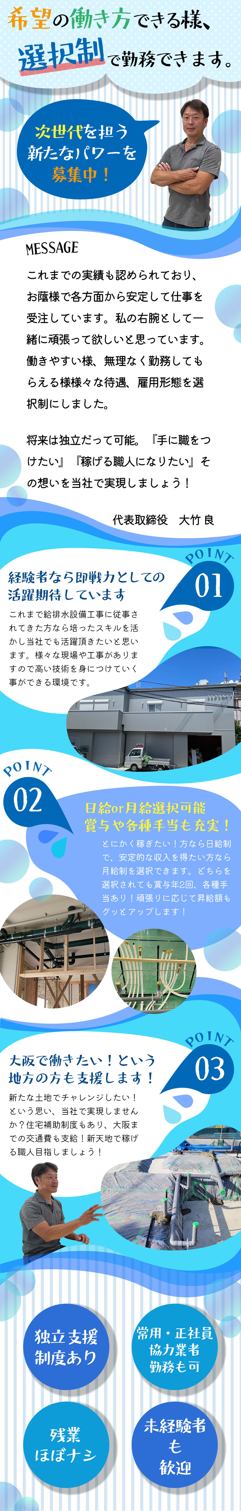 【給排水配管・設備工事　求人募集】-大阪府大東市-　社長の右腕募集!次世代を担う技術力、継承します