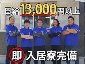 【外構工事スタッフ　求人募集】-大阪府高槻市-　次世代を担う、新しい仲間募集中!日給15,000円以上