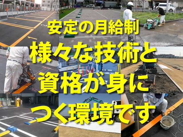 【土木作業員・コンパーキング施工スタッフ 求人募集】-大阪市大正区- 様々な仕事ができます
