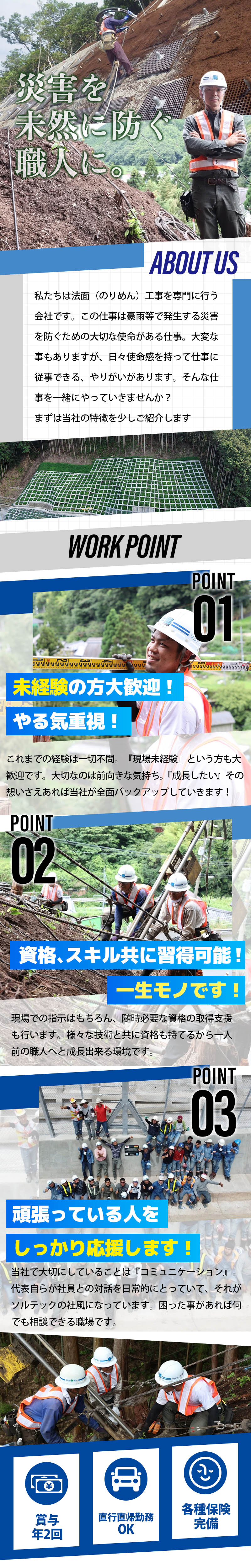 【土木工事スタッフ(アンカー工)　求人募集】-大阪府吹田市-　災害から街を守るインフラ工事です